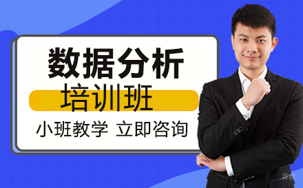广州R业务数据分析师培训班