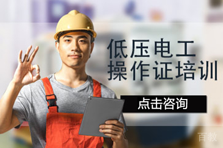 昆明低压电工考证培训班