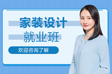 洛阳天琥教育_洛阳家装设计班
