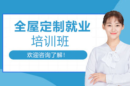 洛阳天琥教育_洛阳全屋定制培训班