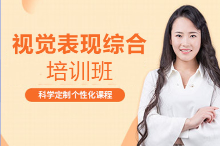 洛阳天琥教育_洛阳视觉表现综合培训班