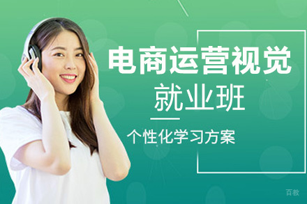 洛阳天琥教育_洛阳电商运营视觉班