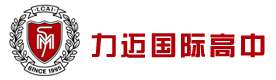 北京力迈国际学校