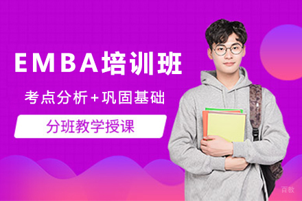 南京EMBA培训班