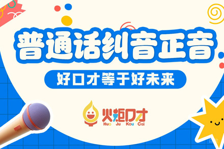杭州火炬口才_杭州少儿普通话培训班