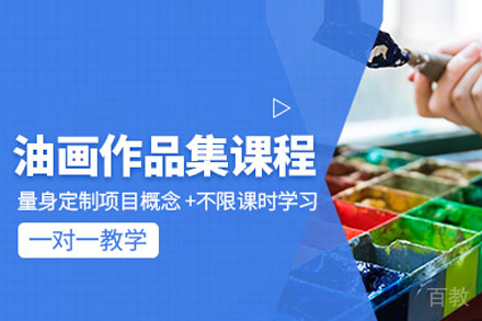 油画专业留学培训