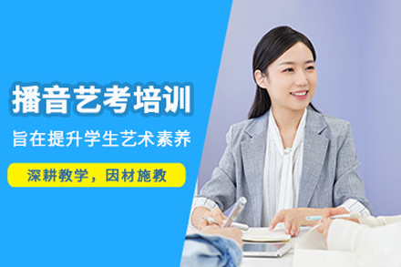 杭州艺考播音培训班