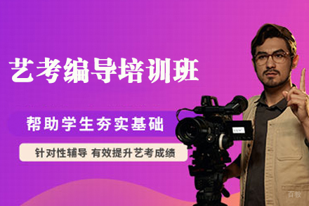 杭州艺考编导培训班