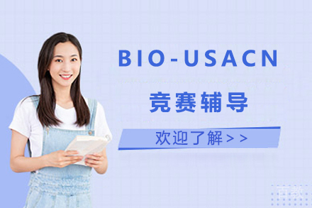 BIO-USACN竞赛辅导