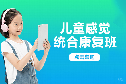 重庆重庆儿童感觉统合康复班