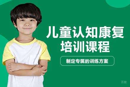 重庆重庆儿童认知康复培训班