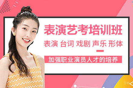 杭州艺考表演培训班