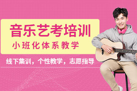 杭州艺考音乐培训班