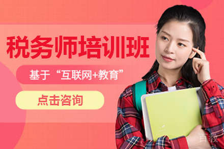昆明税务师培训班