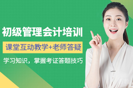昆明初级管理会计培训班