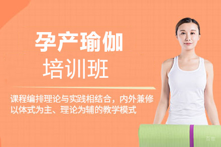 厦门孕产瑜伽培训班
