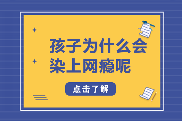 解析青少年网络成瘾深层诱因 家长需关注的四大关键因素