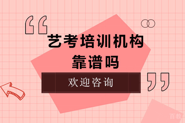 上海大同艺校教育靠谱吗