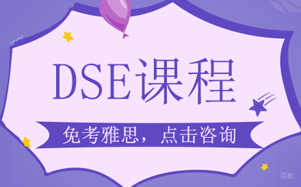 厦门HKDSE国际课程衔接班