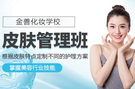 天津面部皮肤管理班