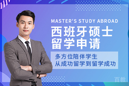 西班牙圣帕布洛大学MBA工商管理硕士项目