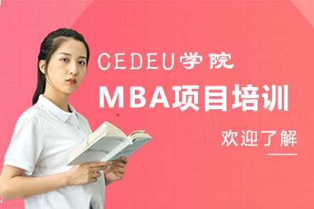 福州西班牙胡安卡洛斯国王大学CEDEU学院MBA项目