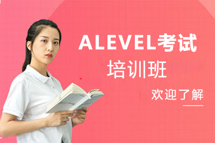 郑州英语培训-ALEVEL考试培训班