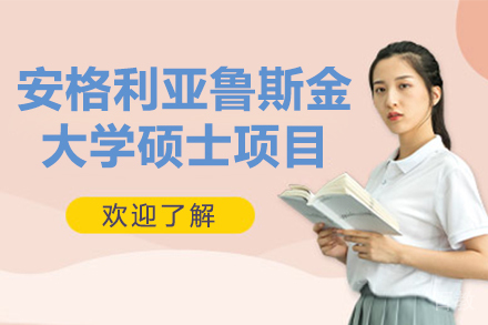 安格利亚鲁斯金大学硕士项目