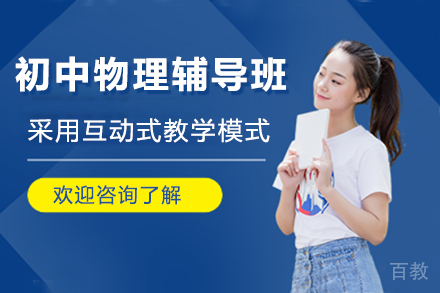 石家庄初中物理辅导班
