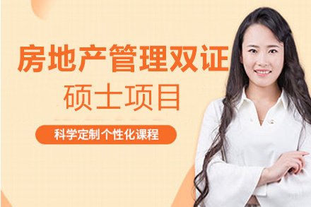 福州英国格林威治大学中外合作办学房地产管理双证硕士项目