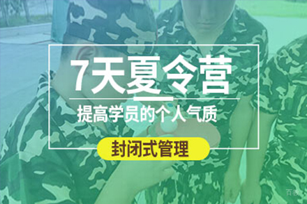 上海7天青少年军事夏令营