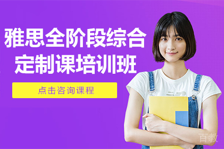 昆明雅思全阶段综合定制课培训班