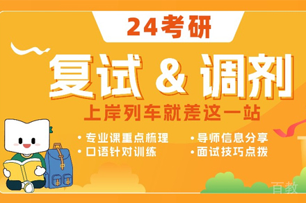 南京考研复试调剂1v1规划
