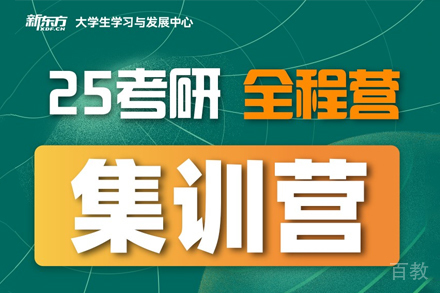 南京考研全年集训营