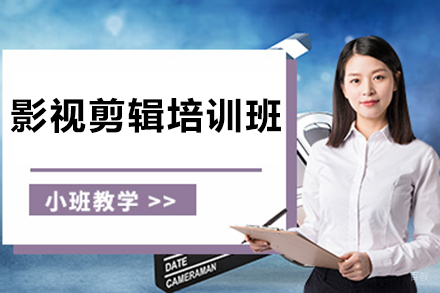 大连影视剪辑培训班