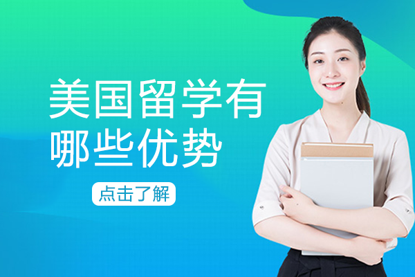 深度拆解：美国留学不可忽视的十大核心价值