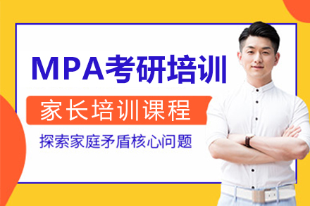 上海MPA考研培训班