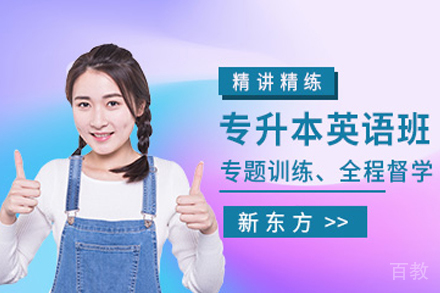 南京专升本英语专业课程