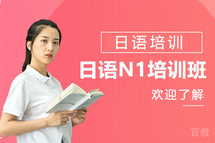 昆明日语N1培训班