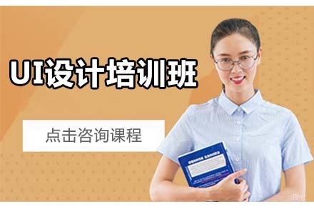 大连ui设计培训班