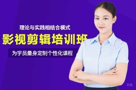 大连影视剪辑培训班