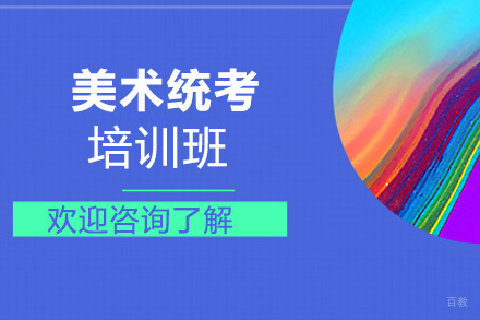 西安美术统考培训班