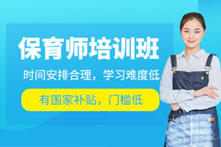 保育师培训课程