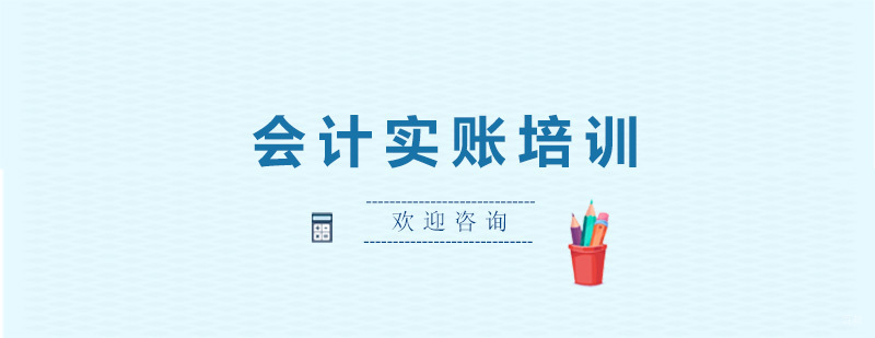 会计实操教学场景