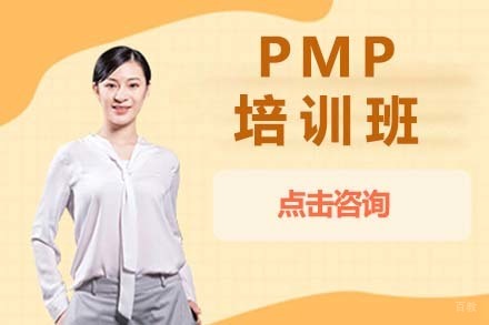 大连pmp培训班