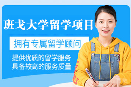 英国班戈大学海外留学项目