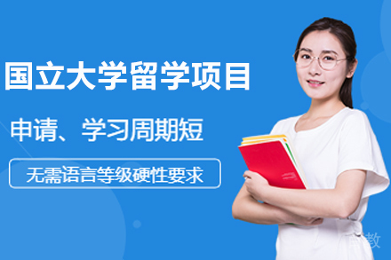白俄罗斯国立大学海外留学项目
