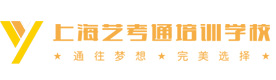 上海艺考通培训学校