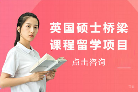 上海英国硕士桥梁课程留学项目