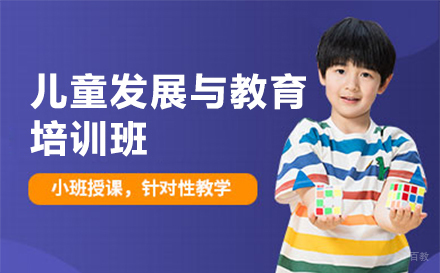 广州儿童青少年发展与教育培训班
